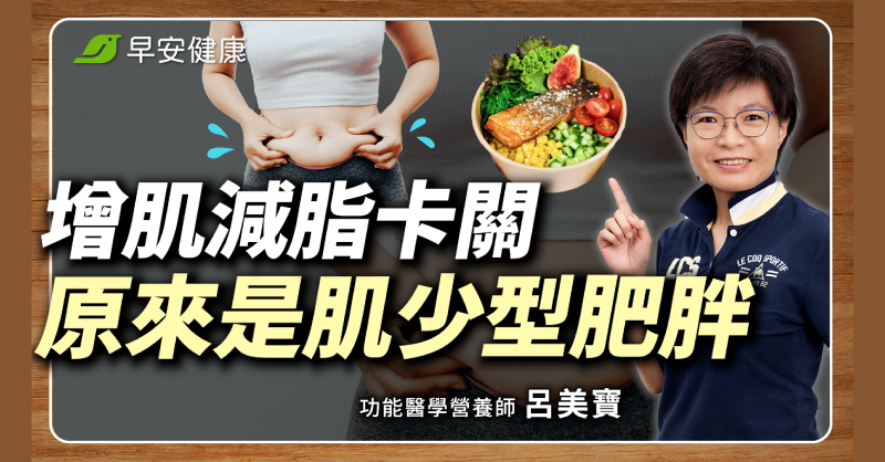 狂運動吃不對全白做了！3步驟逆轉胰島素阻抗，真正長肌肉降體脂