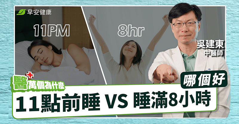 晚上11點睡vs睡滿8小時哪個重要？醫曝「養肝血最佳解」不再越睡越累