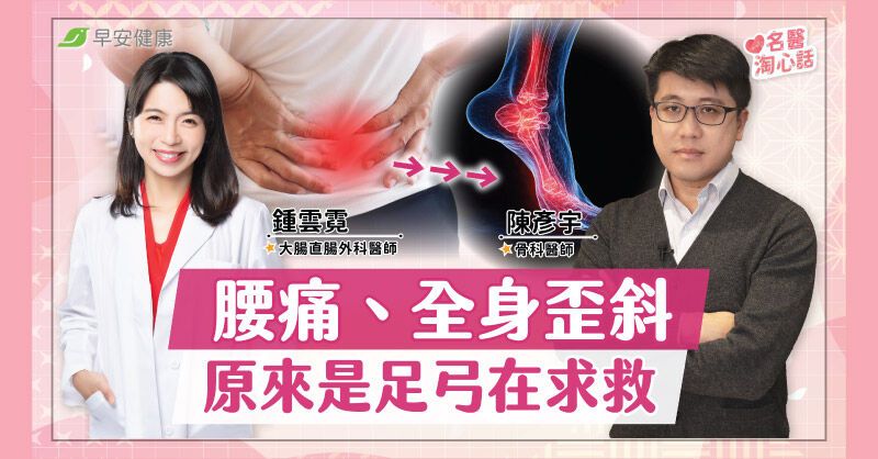 中年後腳變大不是變胖！醫曝足弓塌陷警訊，必學腳趾體操練回年輕