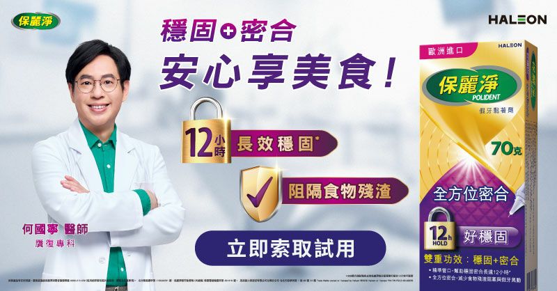 保麗淨假牙黏著劑 好穩固全方位密合配方