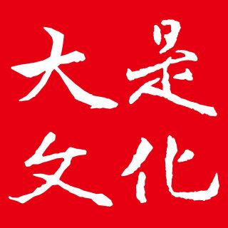 大是文化