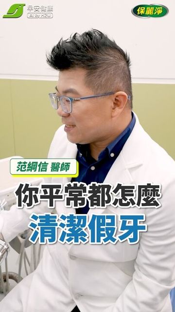 每天用清水清潔假牙，但假牙還是愈來愈黃？