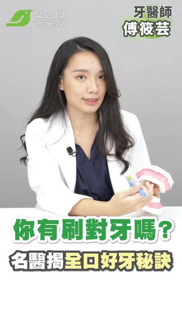 80歲阿公全口牙齒都健在🦷！3關鍵刷好牙、一輩子沒牙周病✨