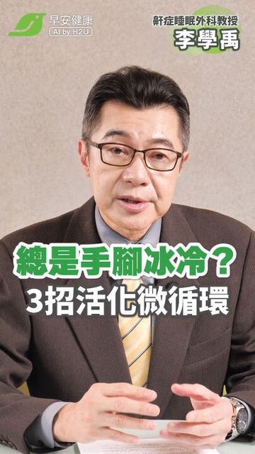 呼吸+簡單一步驟！改善循環通氣血！