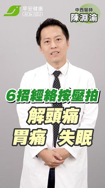 為了家庭、工作累壞了嗎？試這六招心煩、失眠、頭痛一次解