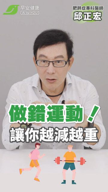 努力運動，體重不減反增？這個壞習慣正在幫你囤脂肪