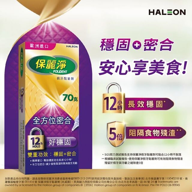 保麗淨假牙黏著劑 好穩固全方位密合配方
