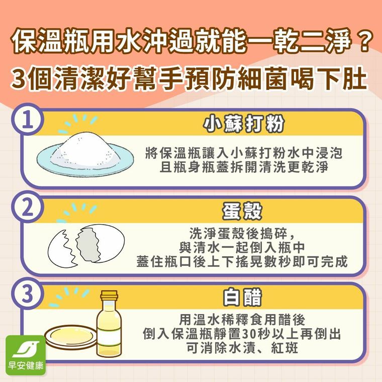 保溫杯「只用水沖」細菌爆量像嘴巴親馬桶！3種清潔小物除垢煥然一新