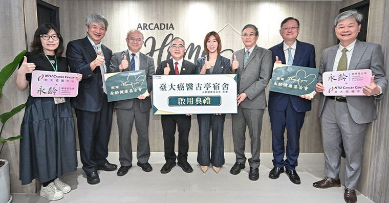 攜手永齡打造醫護後盾！臺大癌醫古亭宿舍正式啟用，守護為生命守護的人