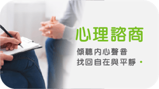 心理諮商： 傾聽內心聲音，找回自在與平靜