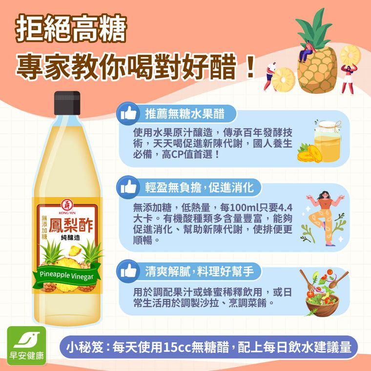 拒絕高糖！專家教你喝對好醋，健康又輕鬆、無糖無負擔！