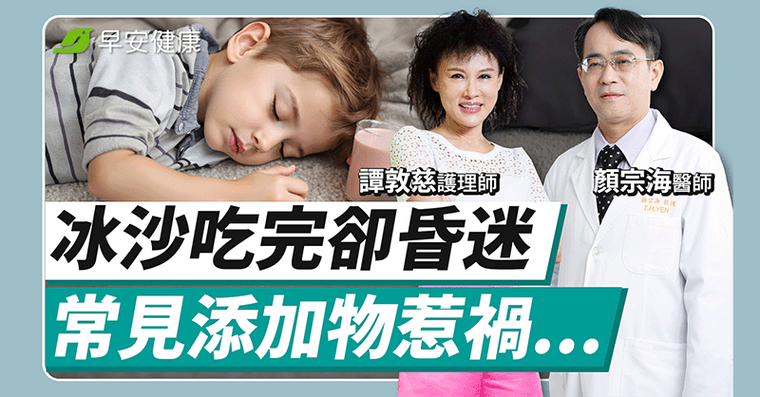 冰沙吃完就昏迷抽搐！想「減糖」反害中毒，兇手是常見添加物