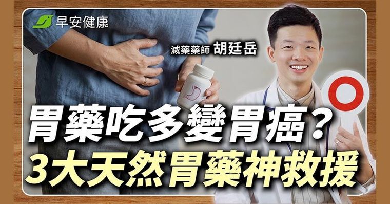 止咳化痰一起吃病更久？藥師反轉3大用藥觀念，不再多吃冤枉藥！