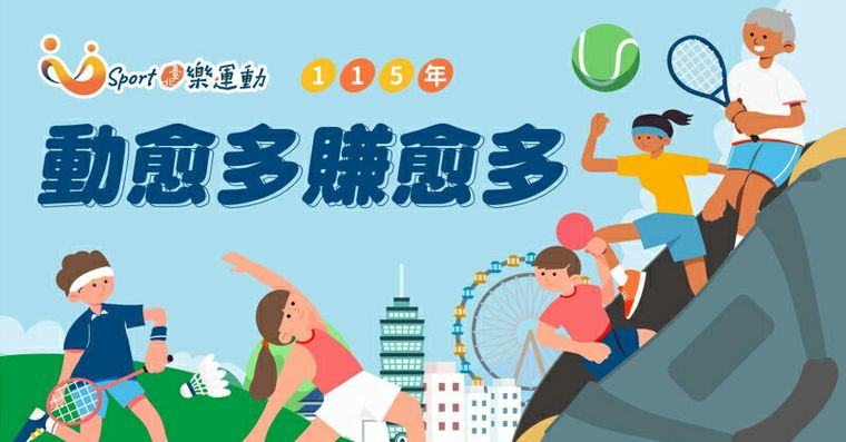 台北人快看！手機設定「多一步」運動變現金，還有百萬好禮等你抽