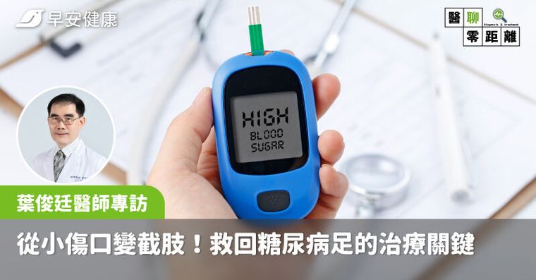 糖尿病足慘要截肢還沒徵兆？長庚醫師揭3類警訊，腿毛變少別高興太早