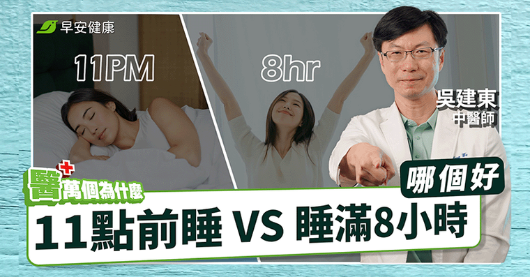 晚上11點睡vs睡滿8小時哪個重要？醫曝「養肝血最佳解」不再越睡越累