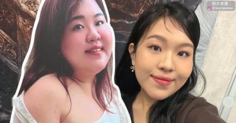 成功甩肉60kg！網紅歐娜曝快樂吃、沒縮胃全靠做這4件事