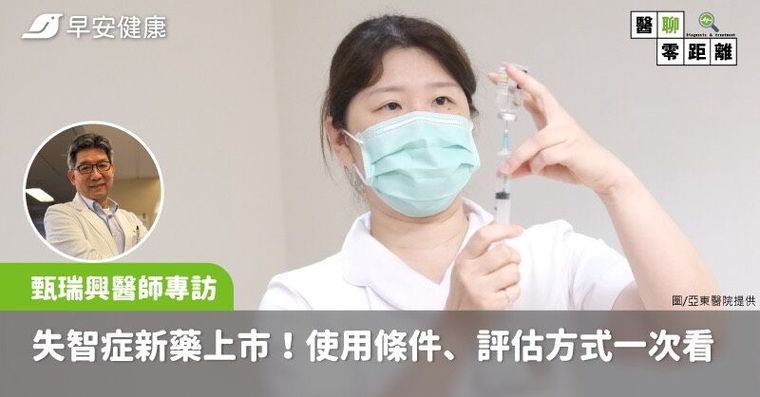 失智症新藥誰能用？自費多少錢？欣智樂、樂意保差別與使用條件一次看