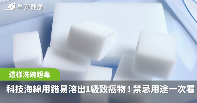 飲料店用科技海綿洗茶桶？2習慣易溶出一級致癌物，禁忌用途一次看