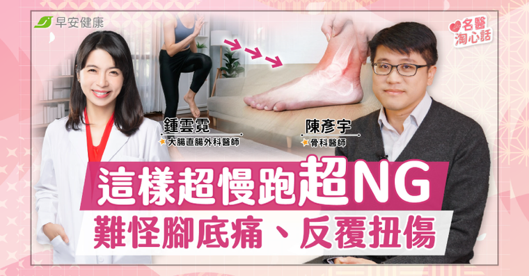 腳踝扭傷別只會冰敷！醫曝最新SOP：這藥別亂吃恐更難好
