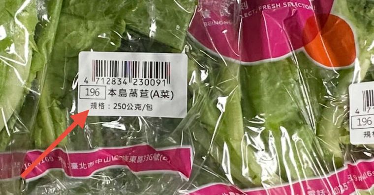 超市買菜怕不新鮮？內行教看標籤「這數字」秒辨新鮮度