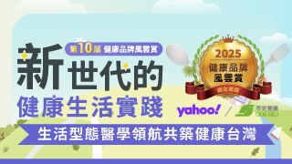 2025健康品牌風雲賞