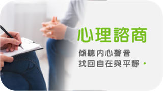心理諮商： 傾聽內心聲音，找回自在與平靜