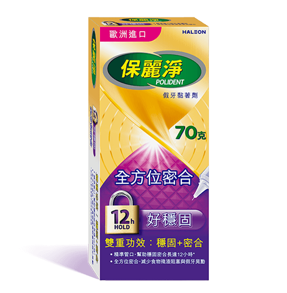 保麗淨假牙黏著劑